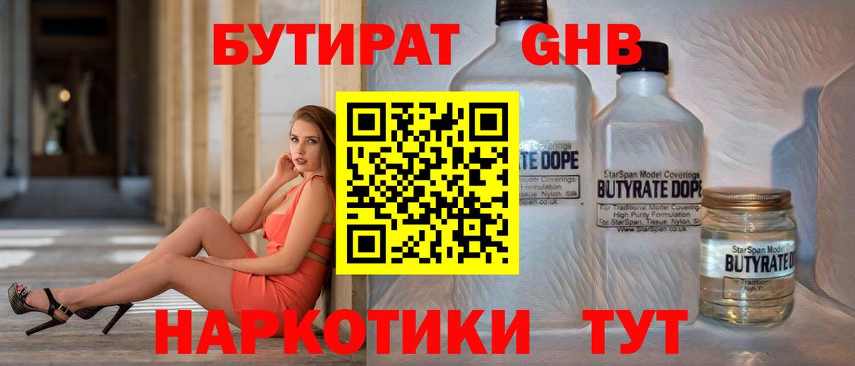 БУТИРАТ буратино Сатка